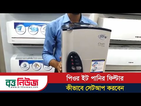 Pureit Water Filter Setup in Bangla