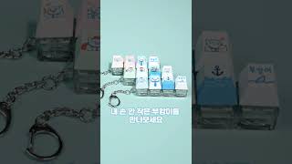 몬스타 가츠 부캉이 키링_동영상_이미지
