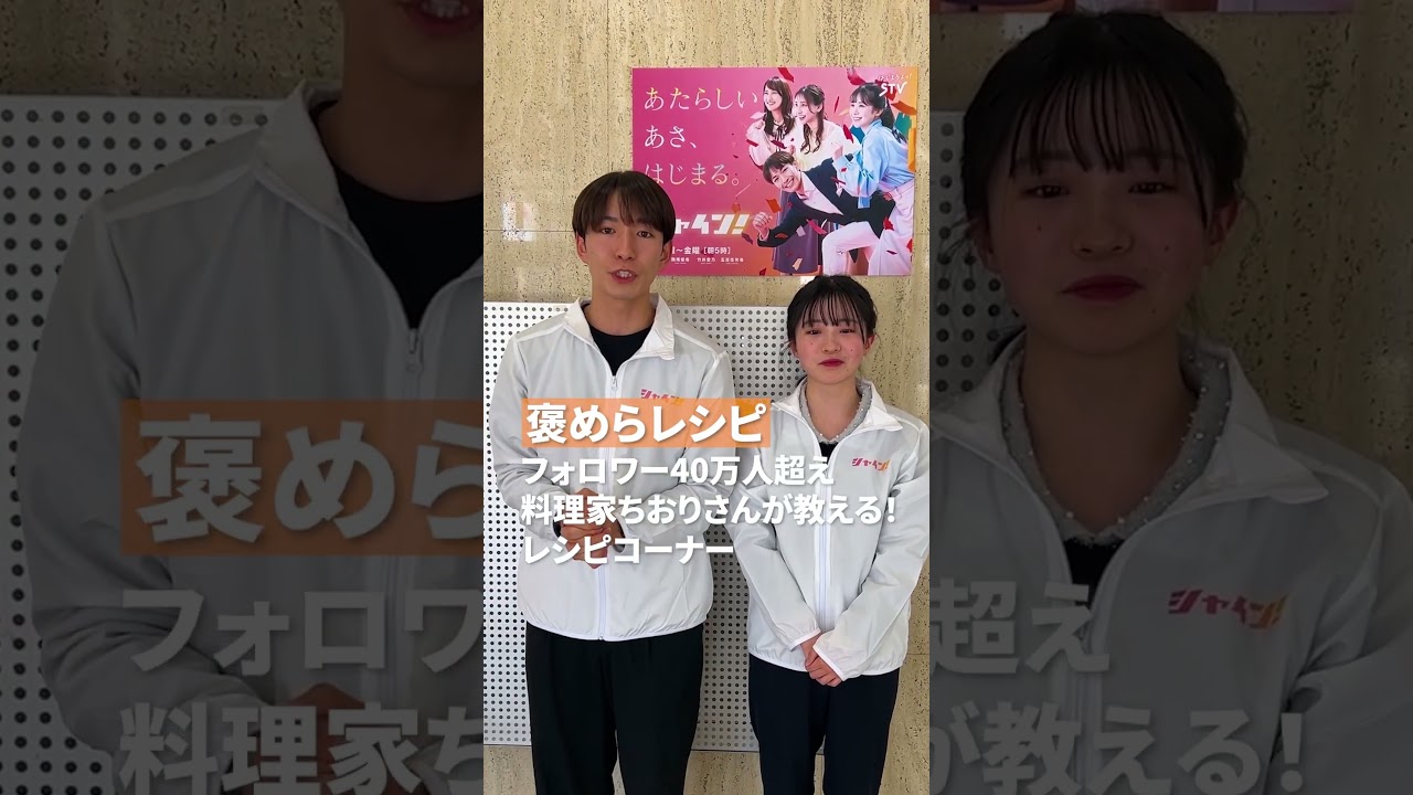 新番組 シャイン！ 初回放送まであと２日！#stv   #シャイン！ #shorts  #宮崎愛瑠 #五百住有希