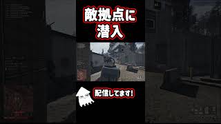 【新作ゲーム】敵拠点に潜入！ #shorts #wardogs