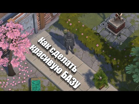 Как украсить Базу / Last Day