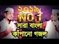 MD Haider Uluberia 2019 NO 1 GOJOL Ami Allahu Allah Robbul New Gojol