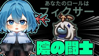 ［Among Us］#161 新役職フィクサー!!投票阻害して盤面を掌握！［ゆっくり実況］