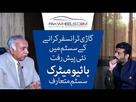 Car Ownership Transfer | Biometric System Introduced | DG Excise Masood Ul Haq | PakWheels