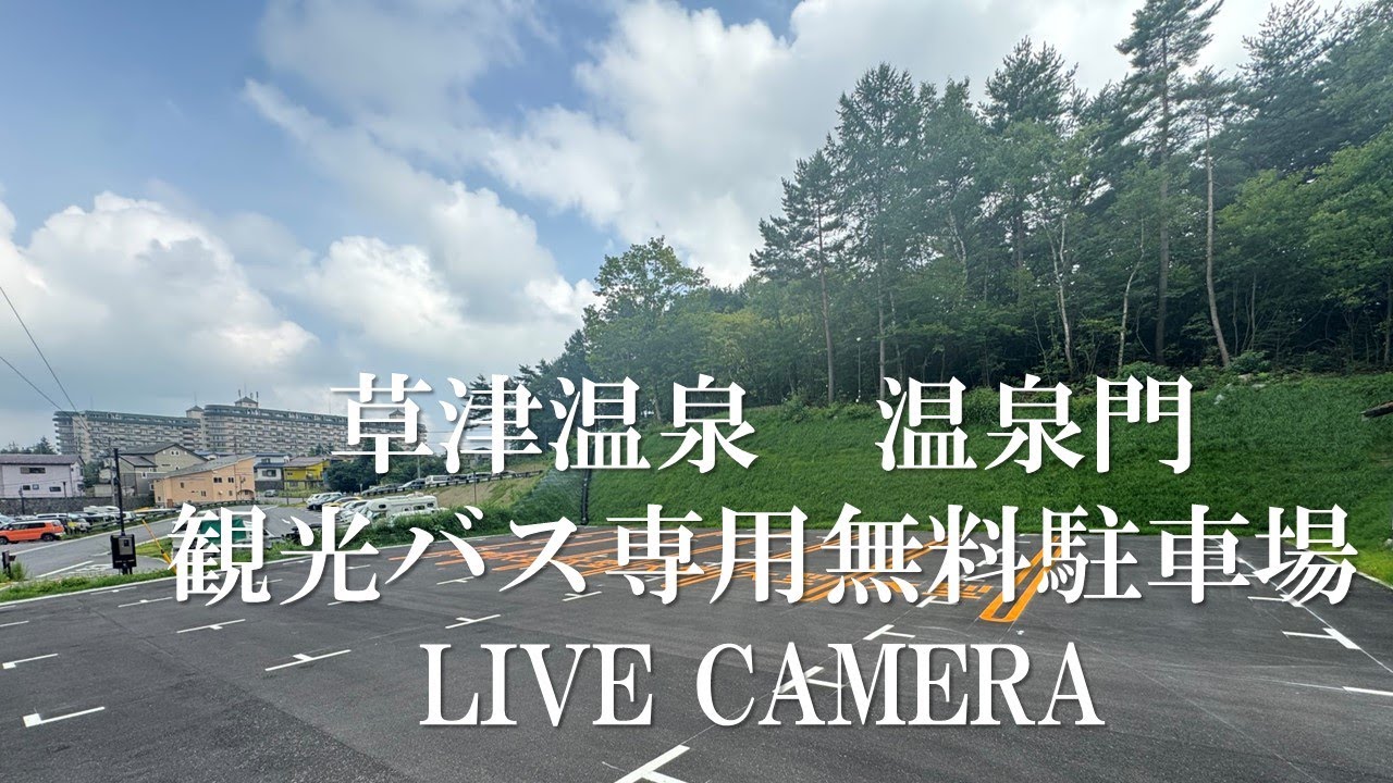 Live webcam view of Kusatsu Onsen Tourist Bus Parking