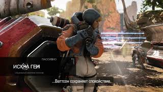 Ватсон стала новой легендой в Apex Legends