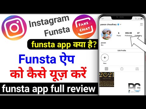Funsta app kya hai? Funsta app ko kaise use kare? Funsta app full review