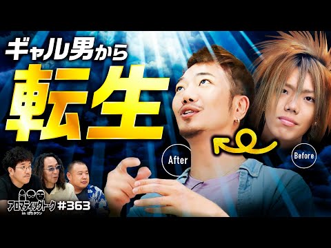 【たなちゅうの転機！ギャル男から転生】アロマティックトークinぱちタウン 第363回《木村魚拓・沖ヒカル・グレート巨砲・たなちゅう》★★毎週水曜日配信★★