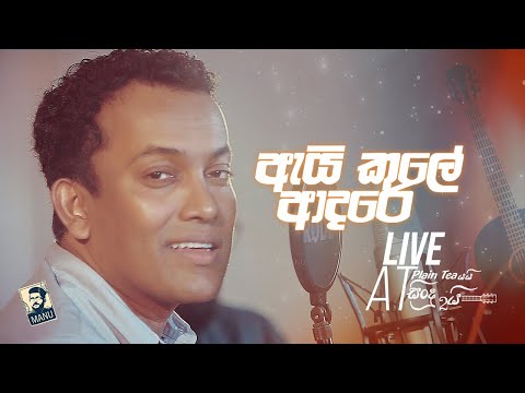 Ai Kale Adare (ඇයි කලේ ආදරේ) - Bathiya Jayakody | Live at Plain Teaයයි සින්දු දෙකයි