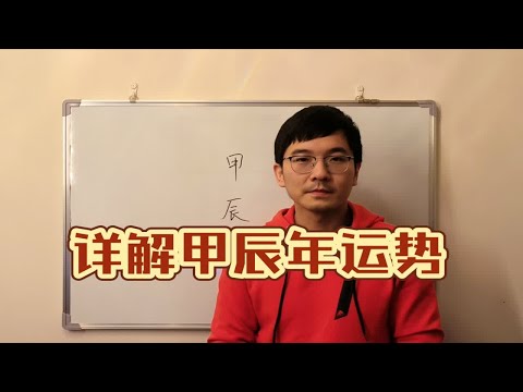 五行 辰