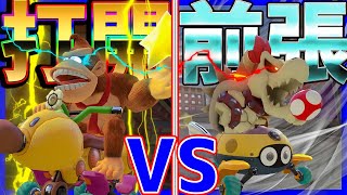 【実況者対決】打開と前張り結局どっちが強いの?ボスナvsぎぞく#1167【マリオカート8DX】