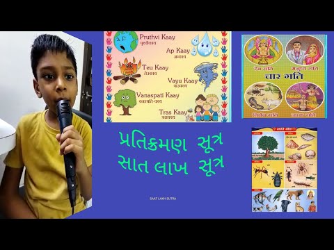 સાત લાખ  સૂત્ર અને અઢાર પ।પસ્થ।નક સૂત્ર જૈન|Saat Lakh Sutra | Adhaar Paapsthanak Sutra | જૈન  સૂત્ર