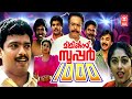 Mimics Super 1000 Malayalam Comedy Movies Jagadeesh Janardhanan Malayalam Full Movie