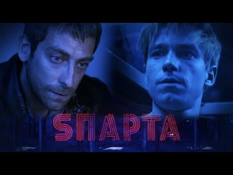Sпарта 1 сезон   8 серия