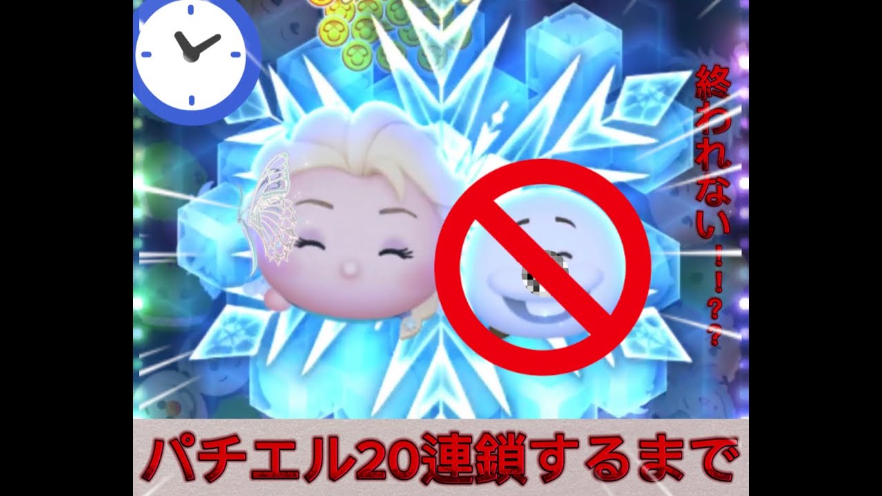 パチエル20連鎖するまで！！　終われない！？