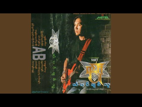 Khwel Khwar Chin Mhat Taing