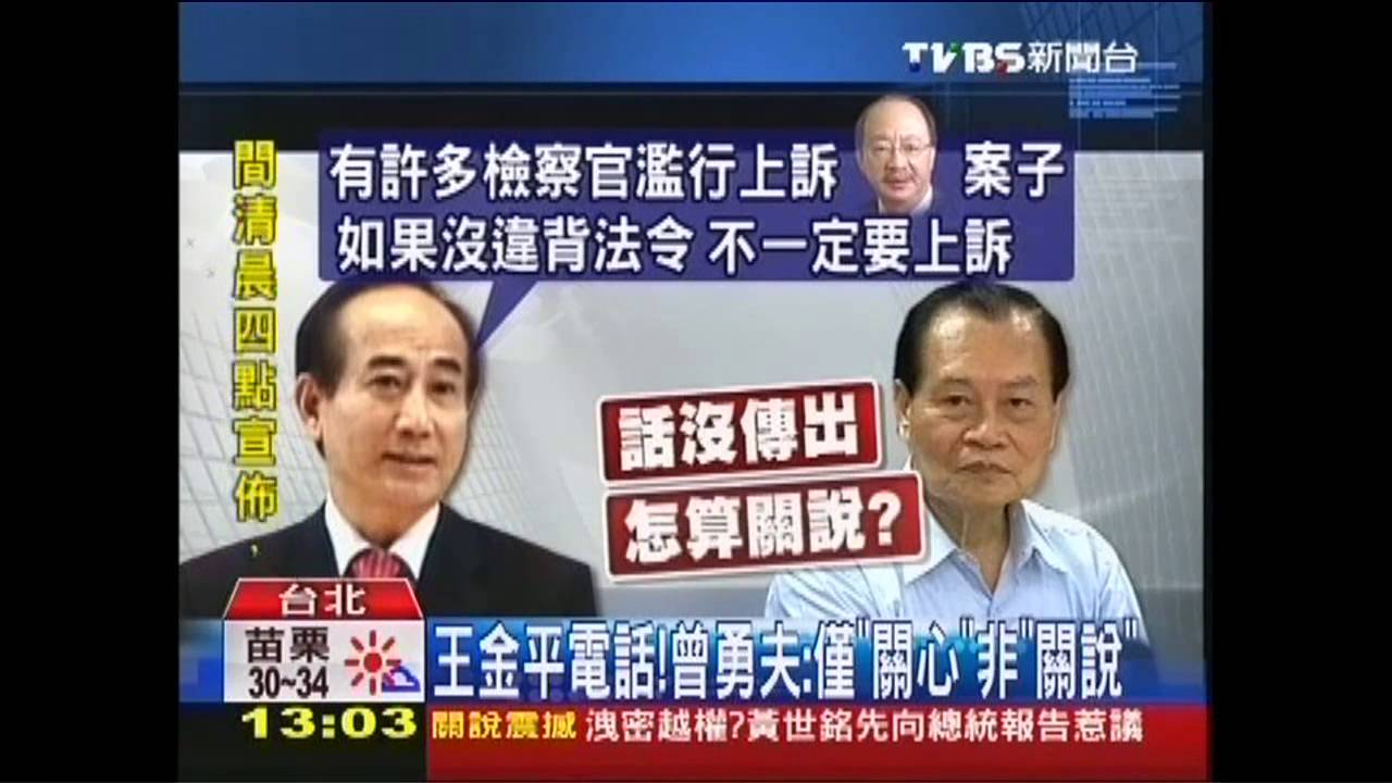 九月政爭／王金平電話！　曾勇夫：僅「關心」非「關說」