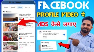 Facebook Profile Video Pe Ads Kaise Lgaye | in stream ads monetization | facebook monetization |