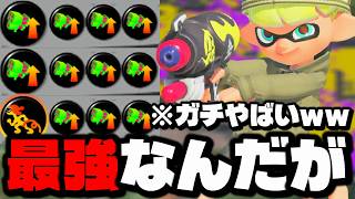 超強化される受け身スペースシューターコラボが最強すぎたんだけどｗｗｗｗ【スプラトゥーン3】