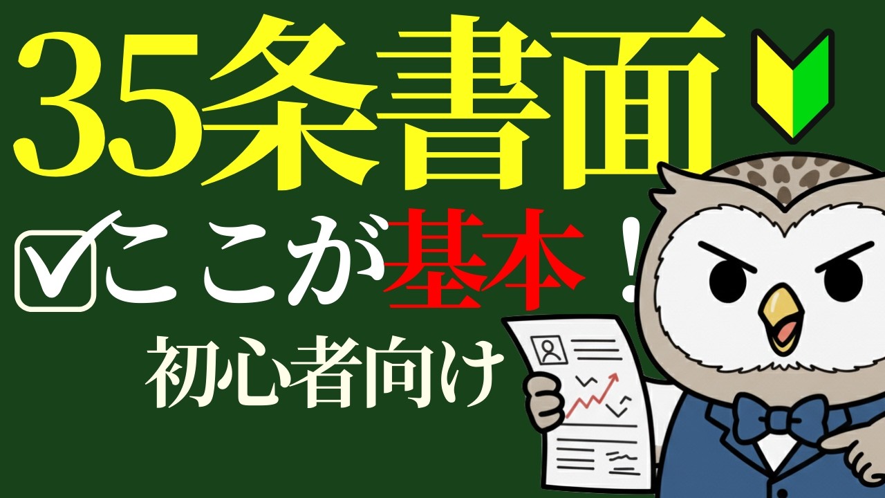 35条書面が覚えられない人へ。原因は“暗記”です【宅建】