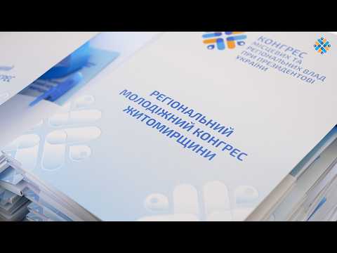 Установче засідання Регіонального молодіжного конгресу на Житомирщині
