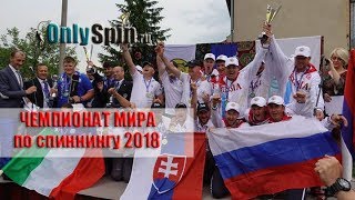 Чемпионат мира по ловле басса 2020 в италии