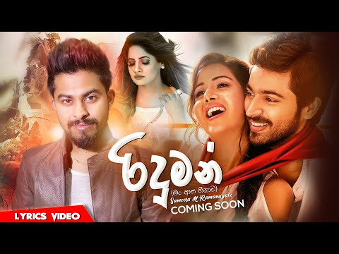 Sameera M Ramanayake - Riduman (රිදුමන්) (OFFICIAL TRAILER)