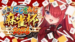 【#にじさんじ麻雀杯2026】予選突破目指して🀄️｜B卓【レイン・パターソン/にじさんじ】