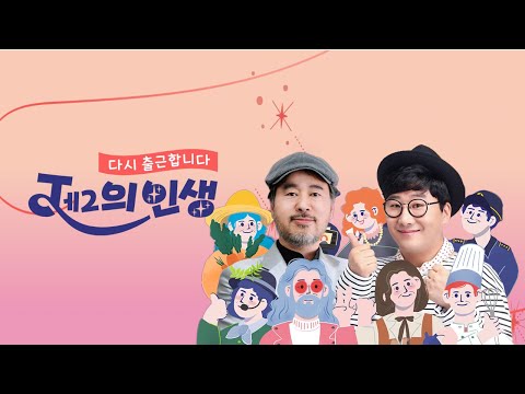 [문화]정년 후 제2의 인생에 도전하는 당신에게 | YTN