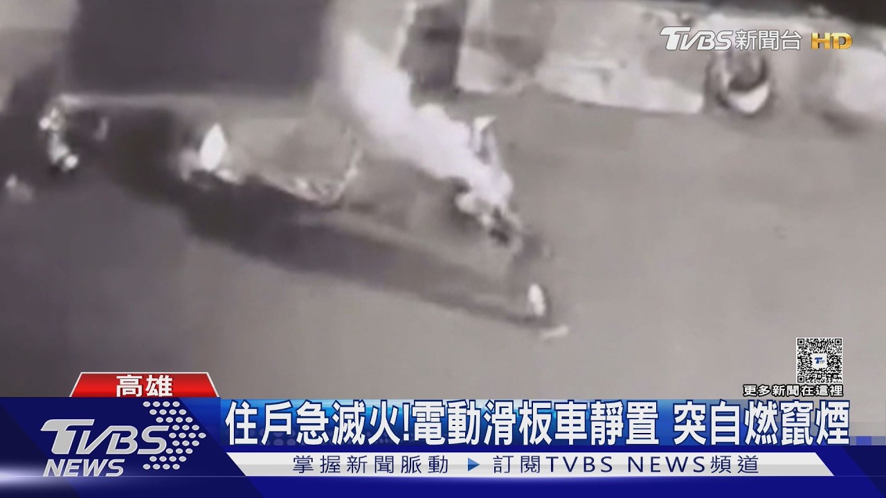 影音/沒充電也自燃! 電動滑板車竄大量濃煙 其他業者曝原因