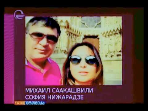 სოფო ნიჟარაძის, მიხეილ სააკაშვილისა და ნიკა გვარამიას ფარული ჩანაწერი