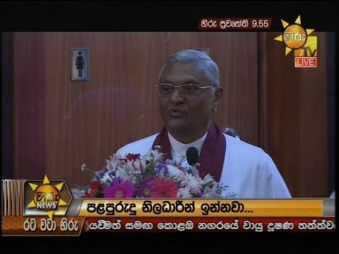 Hiru News 9.55 PM | 2019-11-29