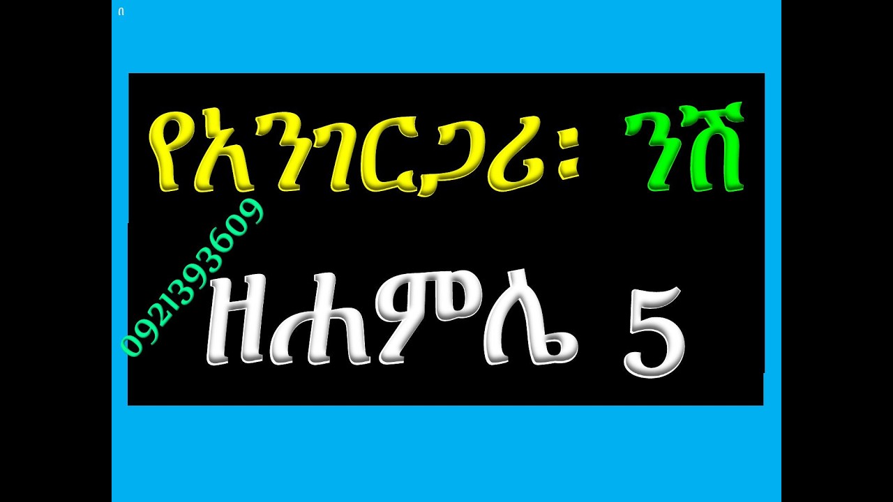 #የአንገርጋሪ ንሽ #ሐምሌ 5፡ ጴጥሮስ ወጳውሎስ