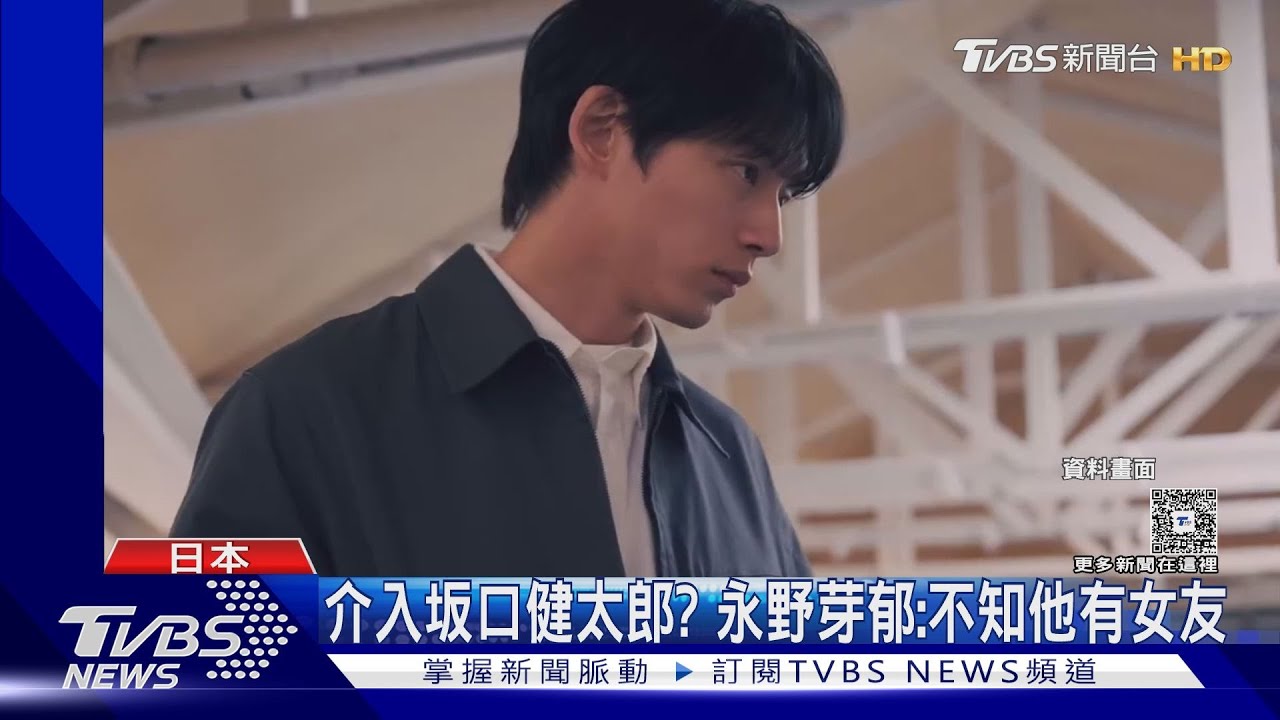 坂口健太郎「偷吃永野芽郁」正宮狠嗆　永野改愛田中圭糗叫成「健醬」