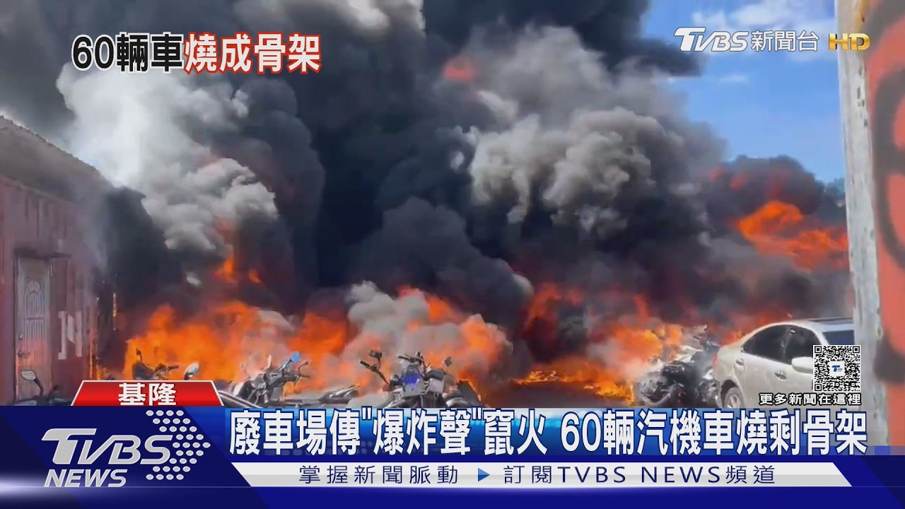 影音／基隆廢棄停車廠竄出大火！民眾急報案　消防趕往搶救