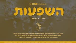 HASHPUOIS - הסינגל החדש של BizTank מאת סרולי אלטמן