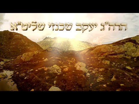 ותחיזנה עינינו בשובך לציון ברחמים - הרה"ג יעקב שכנזי שליט"א