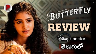 Anupama Butterfly Movie Review Telugu : RatpacCheck : Butterfly Review : Butterfly Trailer Telugu