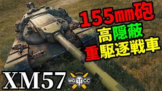 【WoT:XM57】ゆっくり実況でおくる戦車戦Part2389 byアラモンド【World of Tanks | ワールドオブタンクス】
