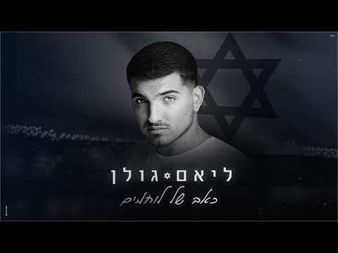 כאב של לוחמים