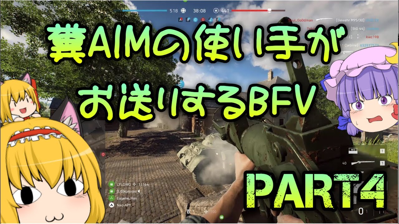 ゆっくり実況】糞AIMの使い手がお送りするBFV Part4【BF5】