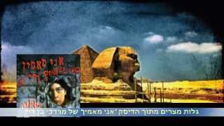 גלות מצרים - מרדכי בן דוד