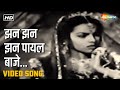 झन झन झन पायल बाजे | Jhan Jhan Jhan Paayal Baaje  - HD Video | Buzdil(1951) | Lata Mangeshkar