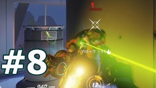 #8 【Overwatch】 怪光視点 【chillout room】