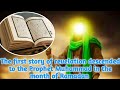 The first story of revelation descended to the Prophet Muhammad in the month of Ramadan