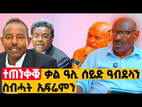 EMN -  | ክፋል 24 | ተመሳሳሊ ቃል መጠንቀቕታ ካብ ክልተ ላዕለዎት ሓለፍቲ | ፈራዳይ ሾው - Eritrean Media Network