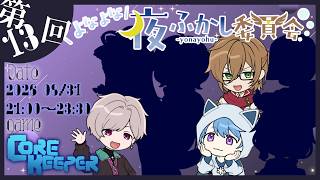 【よなよな夜ふかし委員会 #crazylife  】さいころゲーム【ポンクマモン視点】