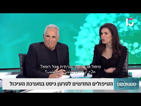 סרטן במערכת העיכול: מה התסמינים ואיך מטפלים?