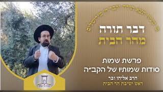 פרשת שמות • סודות שמותיו של הקב״ה | הרב אליהו ובר (ישיבת הר הבית) - התמונה מוצגת ישירות מתוך אתר האינטרנט יוטיוב. זכויות היוצרים בתמונה שייכות ליוצרה. קישור קרדיט למקור התוכן נמצא בתוך דף הסרטון פרשת שמות • סודות שמותיו של הקב״ה | הרב אליהו ובר (ישיבת הר הבית) - התמונה מוצגת ישירות מתוך אתר האינטרנט יוטיוב. זכויות היוצרים בתמונה שייכות ליוצרה. קישור קרדיט למקור התוכן נמצא בתוך דף הסרטון