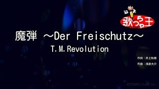 魔弾 Der Freischutz X 東方project 中英日歌詞 تحميل اغاني مجانا 魔弾 Der Freischutz X 東方project 中英日歌詞 تحميل اغاني مجانا